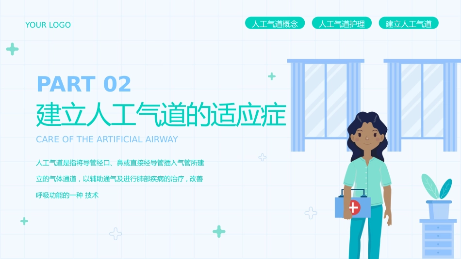 人工气道的护理1_第5页