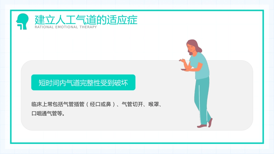 人工气道的护理1_第6页