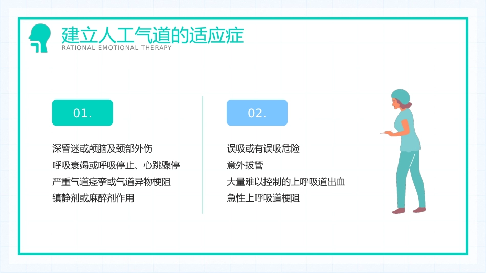 人工气道的护理1_第7页