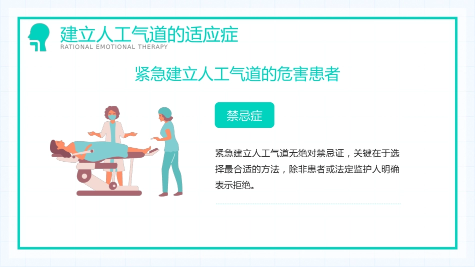 人工气道的护理1_第8页