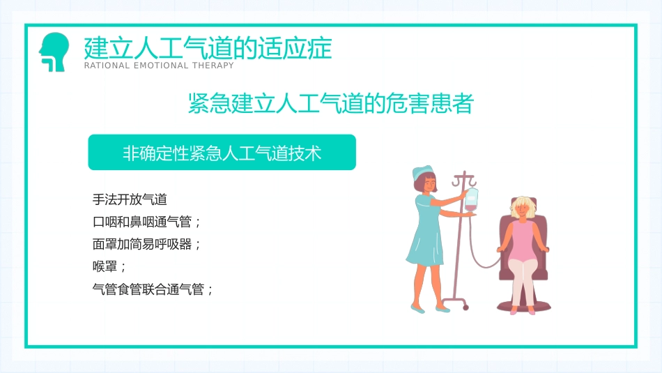 人工气道的护理1_第9页