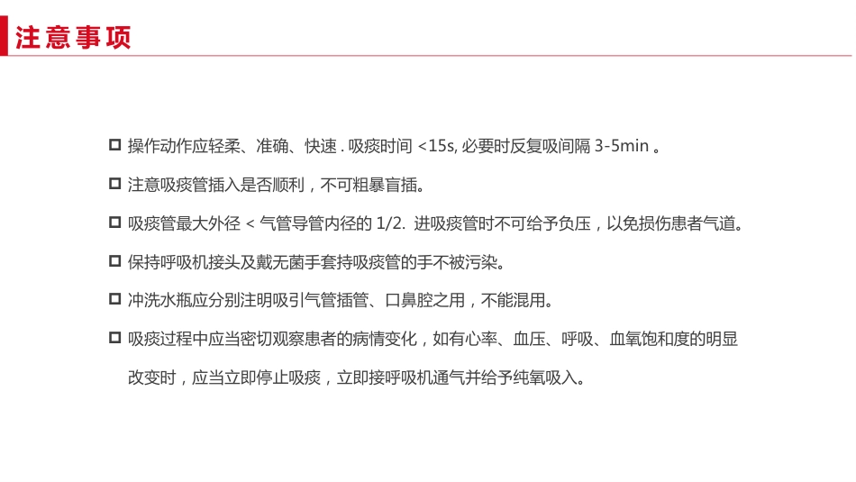 气管切开护理查房1_第11页