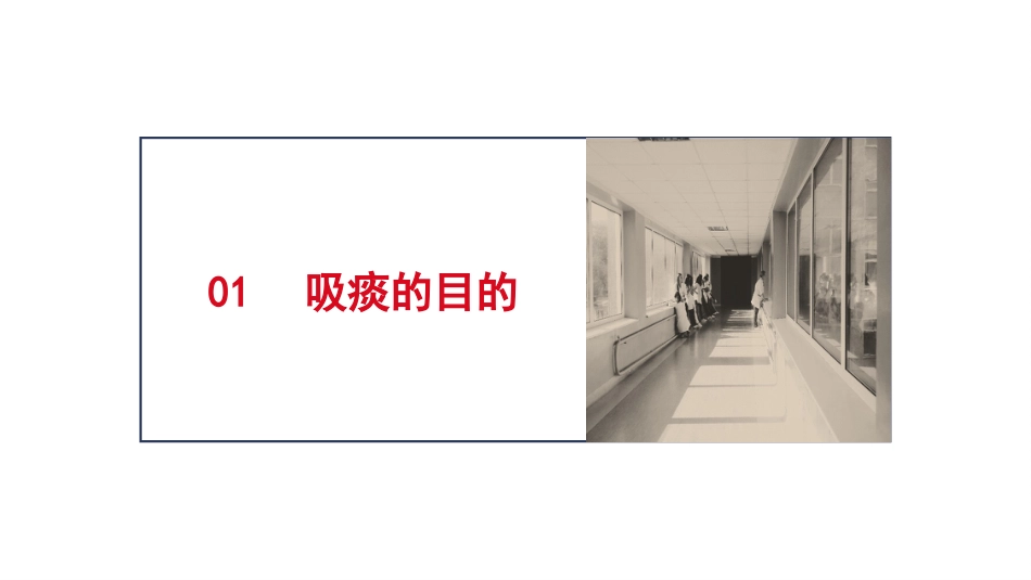 气管切开护理查房1_第3页