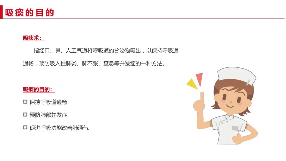 气管切开护理查房1_第4页