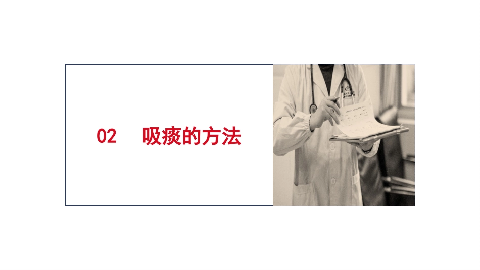 气管切开护理查房1_第5页