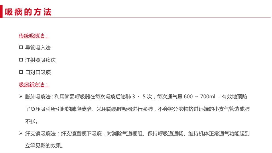 气管切开护理查房1_第6页