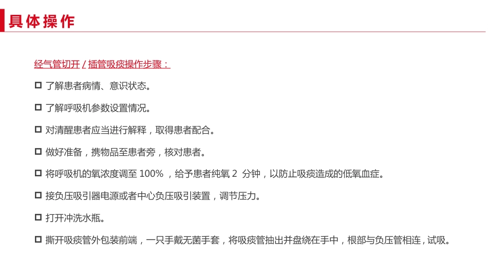 气管切开护理查房1_第8页