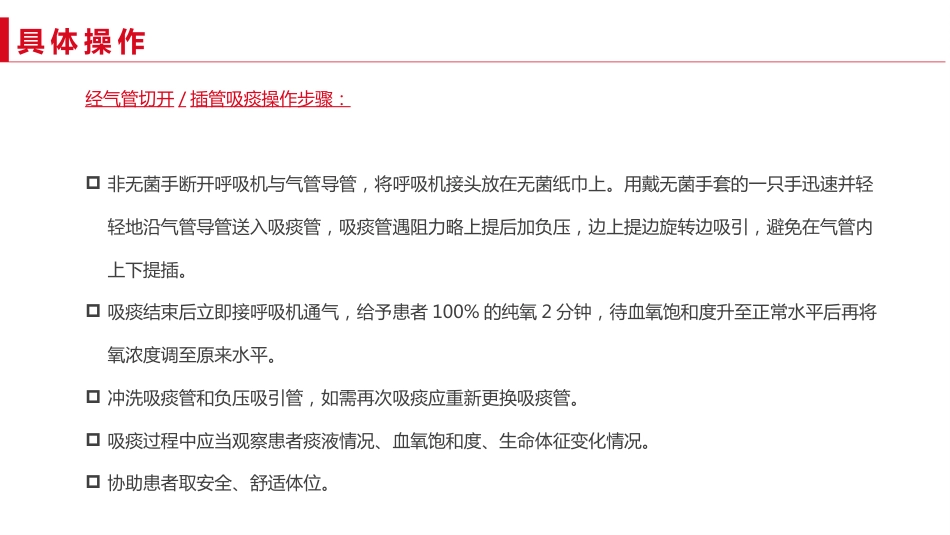 气管切开护理查房1_第9页