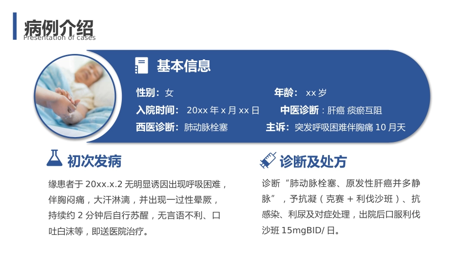 肺栓塞疑难病例讨论1_第12页