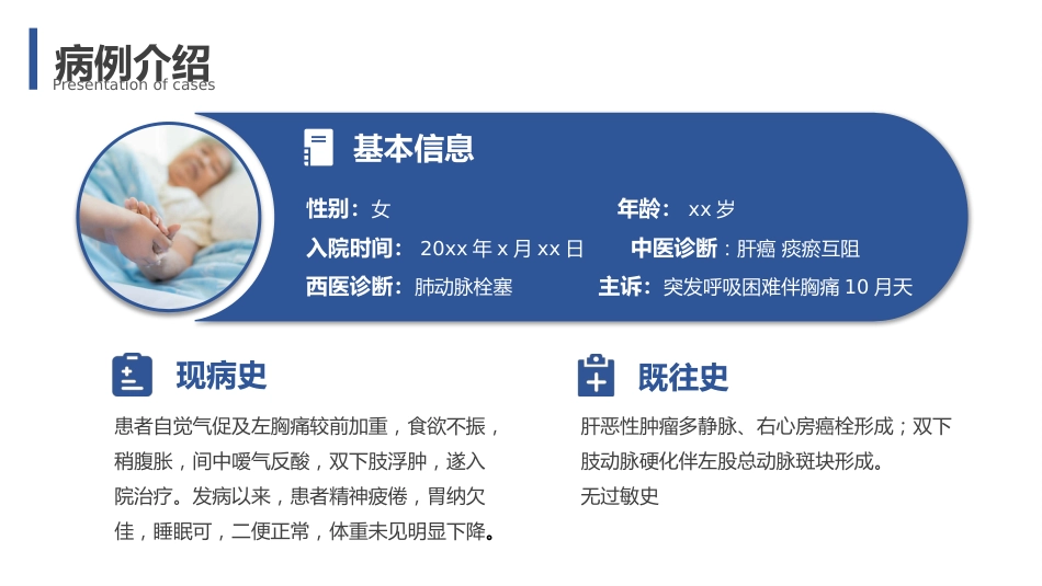 肺栓塞疑难病例讨论1_第13页