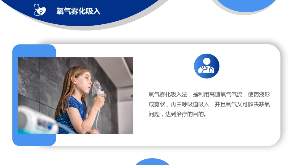 雾化吸入技术1_第10页