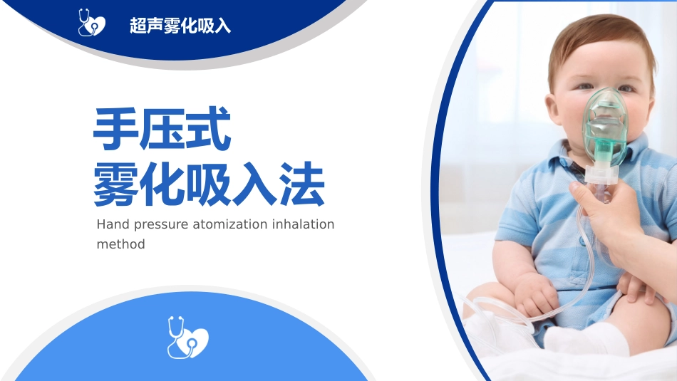 雾化吸入技术1_第12页