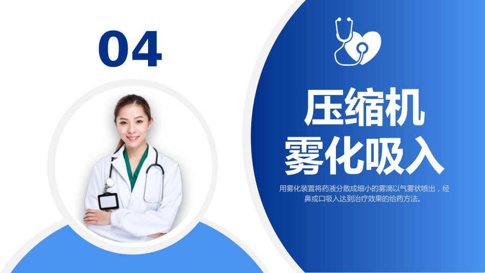 雾化吸入技术1_第15页