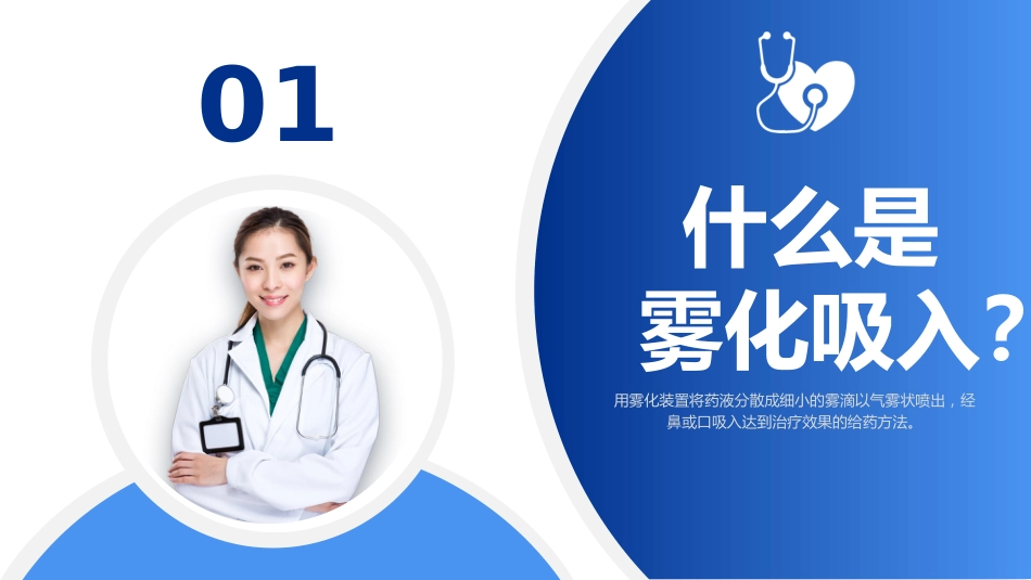雾化吸入技术1_第3页