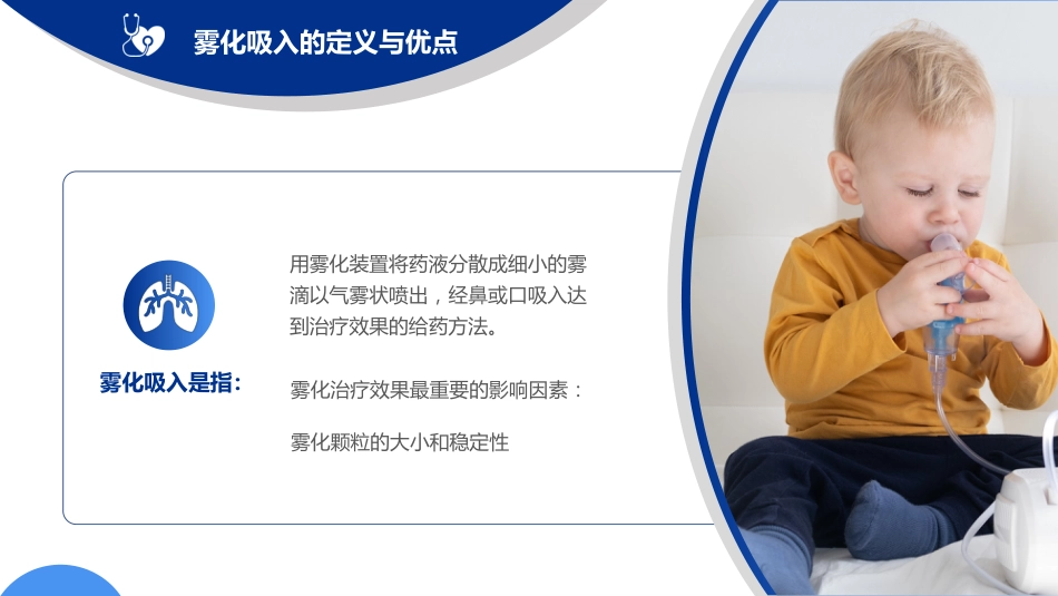 雾化吸入技术1_第4页
