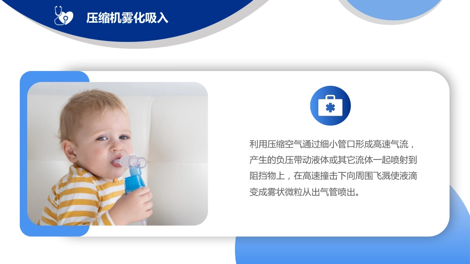 雾化吸入技术1_第9页