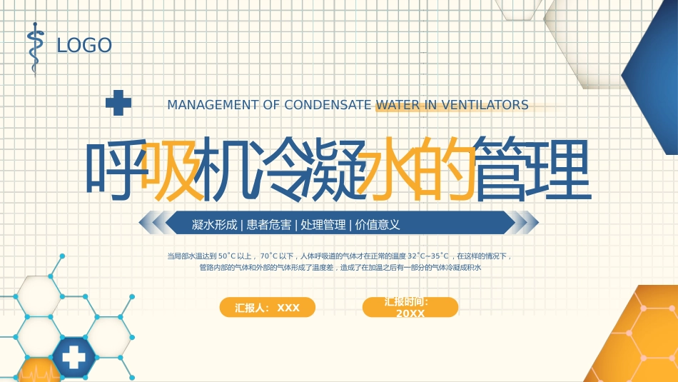 呼吸机冷凝水的管理1_第1页