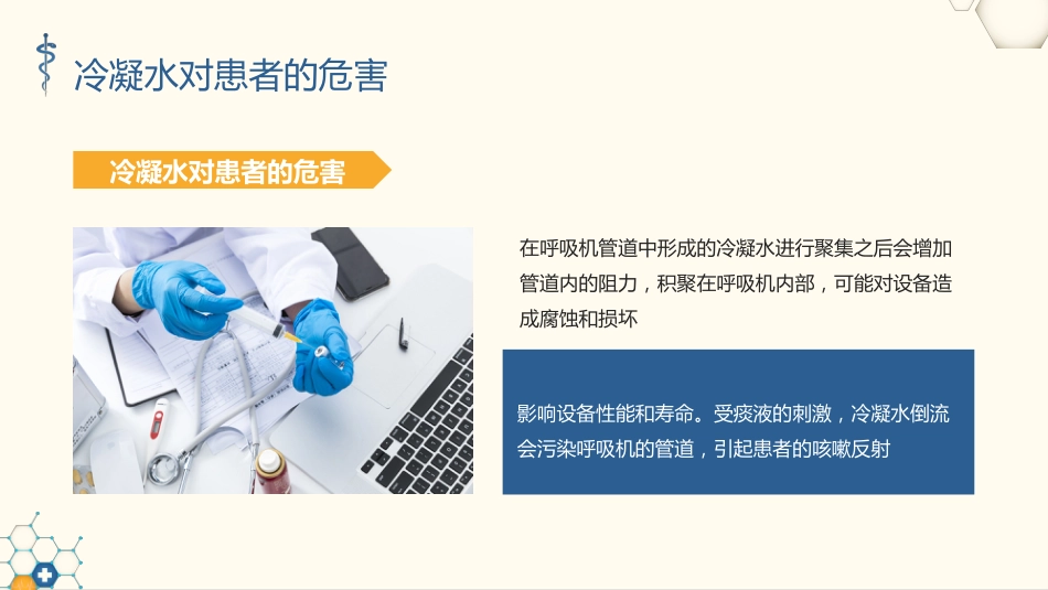 呼吸机冷凝水的管理1_第10页