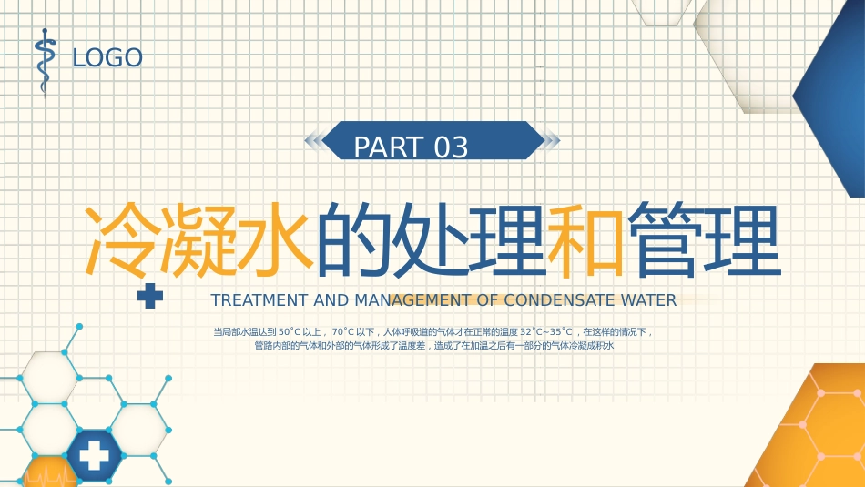 呼吸机冷凝水的管理1_第13页