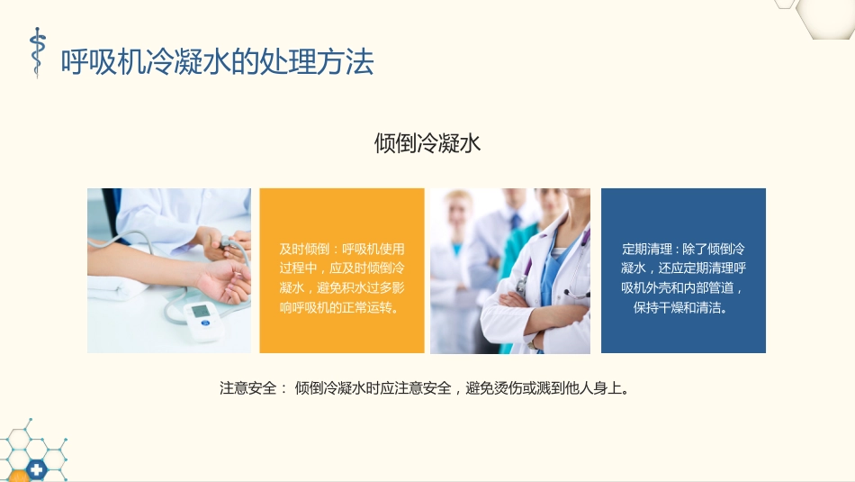 呼吸机冷凝水的管理1_第14页