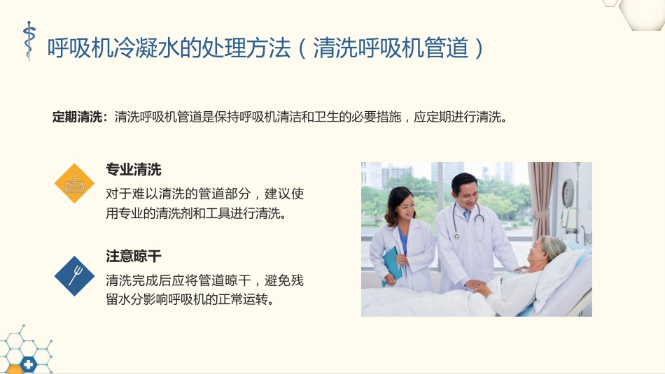 呼吸机冷凝水的管理1_第15页