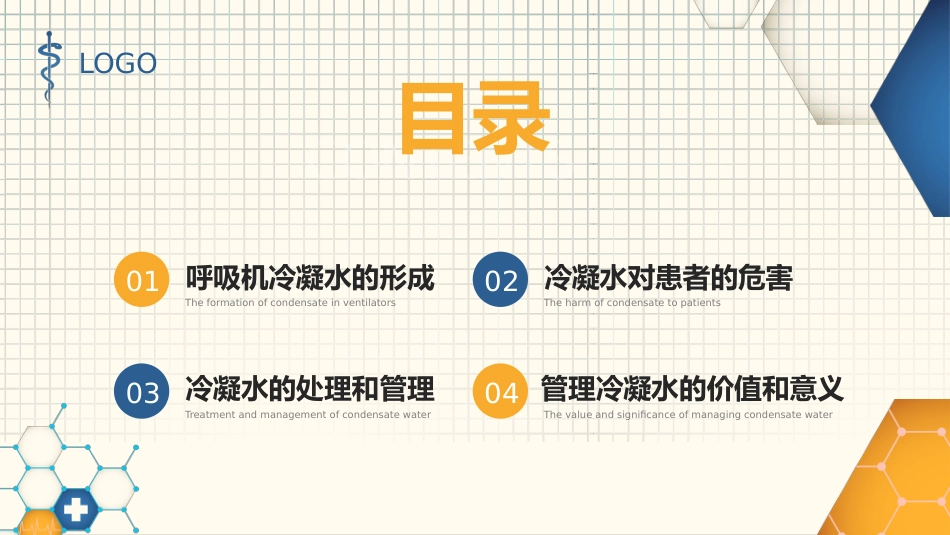 呼吸机冷凝水的管理1_第2页