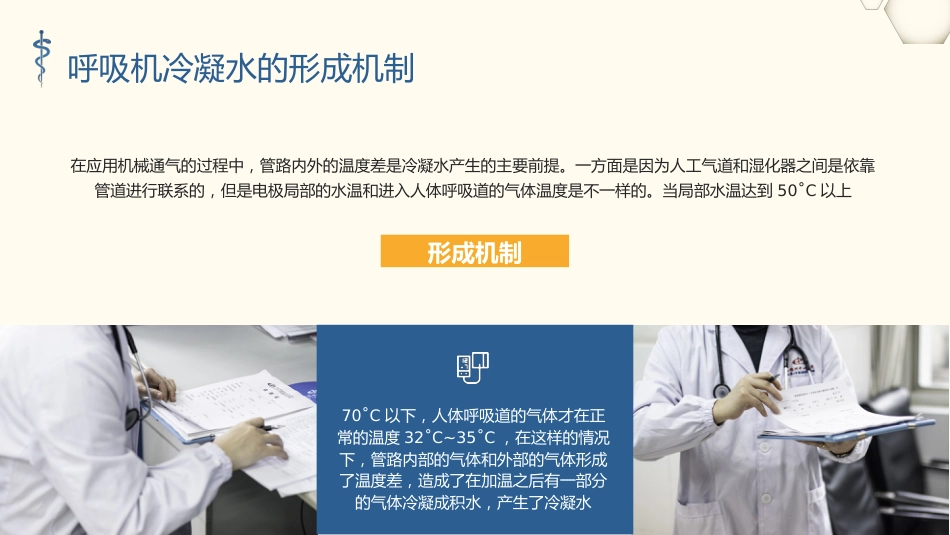 呼吸机冷凝水的管理1_第5页