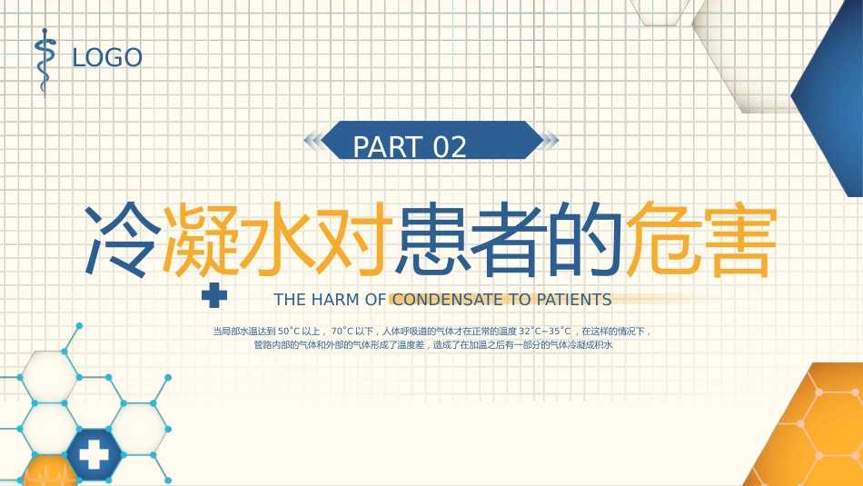 呼吸机冷凝水的管理1_第8页
