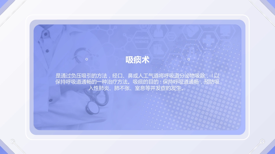 经口鼻吸痰技术培训1_第2页