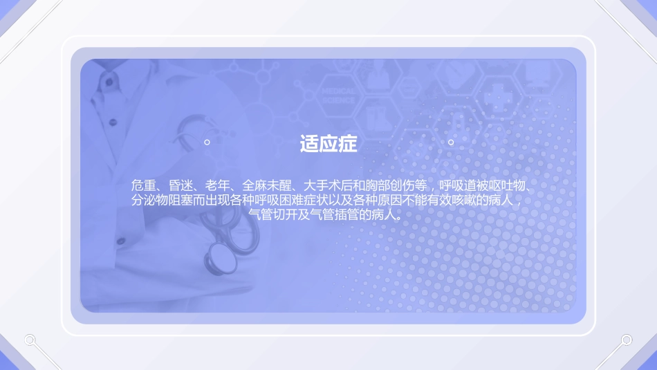 经口鼻吸痰技术培训1_第3页