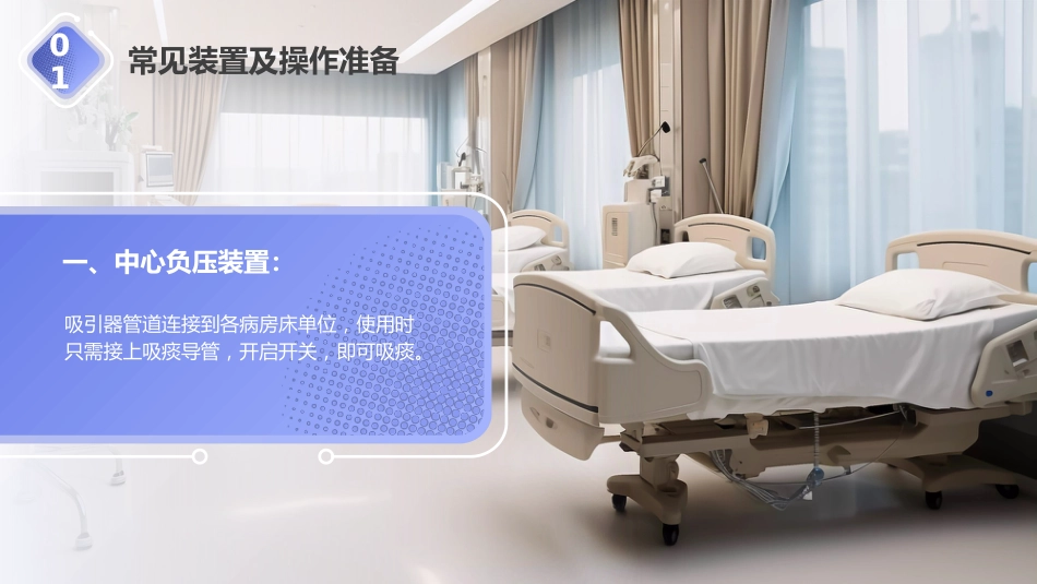 经口鼻吸痰技术培训1_第7页