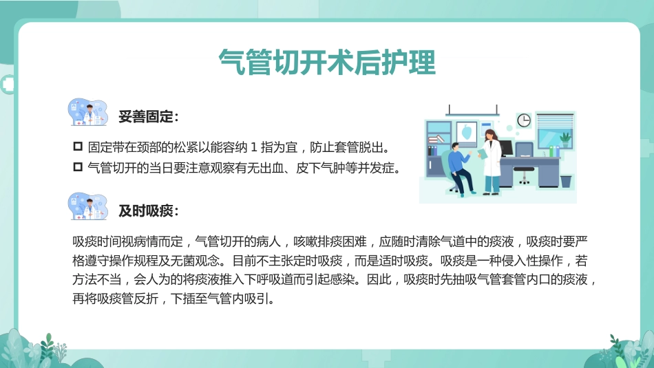 气管切开病人的护理1_第12页