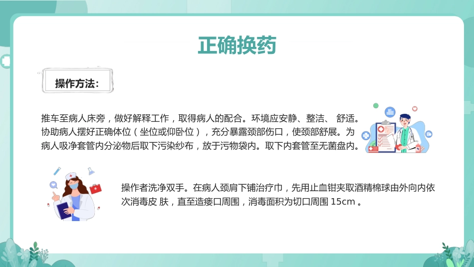 气管切开病人的护理1_第15页