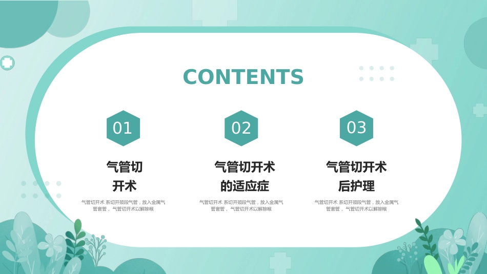气管切开病人的护理1_第2页