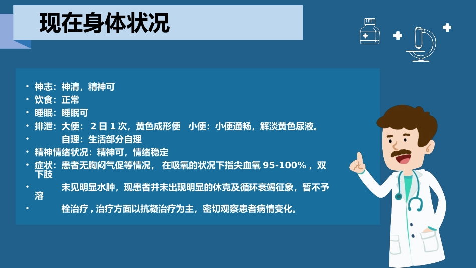 肺栓塞病人的护理2_第10页