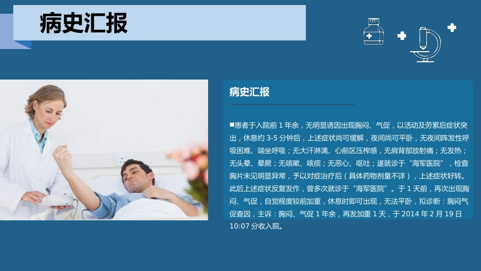 肺栓塞病人的护理2_第5页