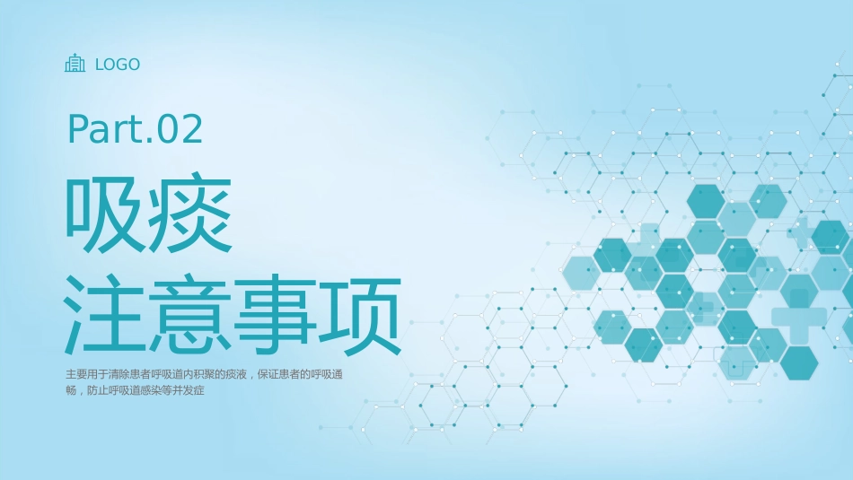 吸痰护理2_第11页