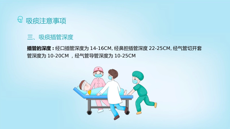 吸痰护理2_第14页