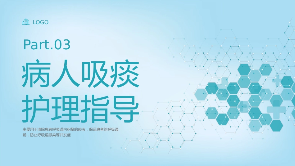 吸痰护理2_第15页
