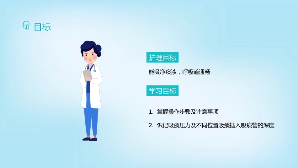 吸痰护理2_第2页