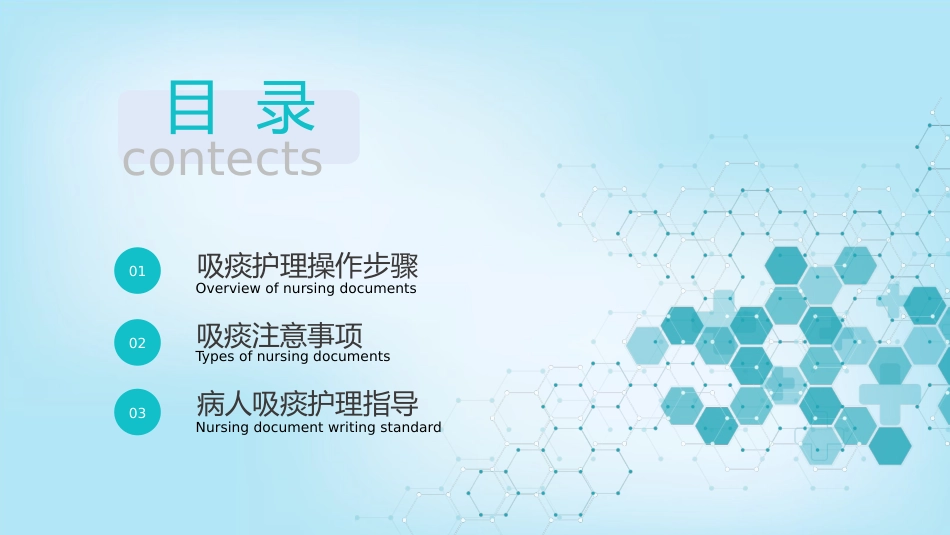 吸痰护理2_第4页
