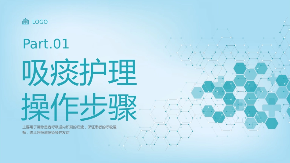 吸痰护理2_第5页
