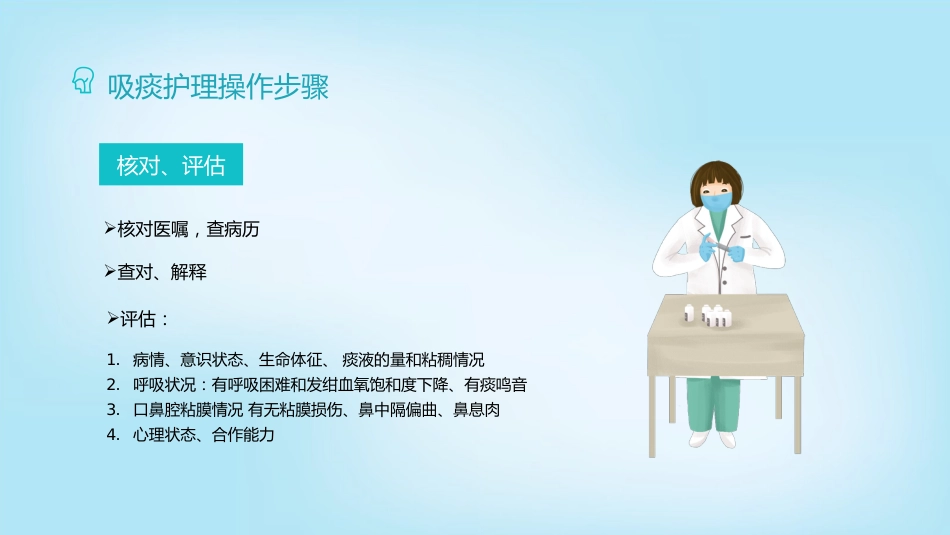 吸痰护理2_第6页