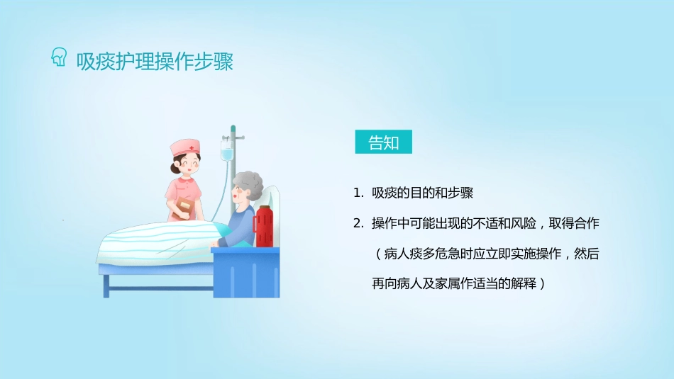 吸痰护理2_第7页