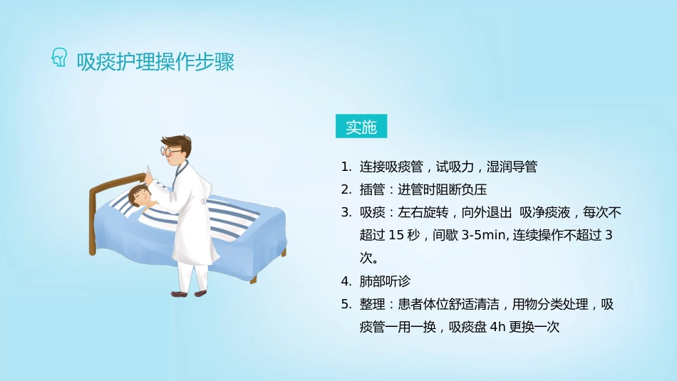 吸痰护理2_第9页