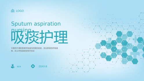 吸痰护理2