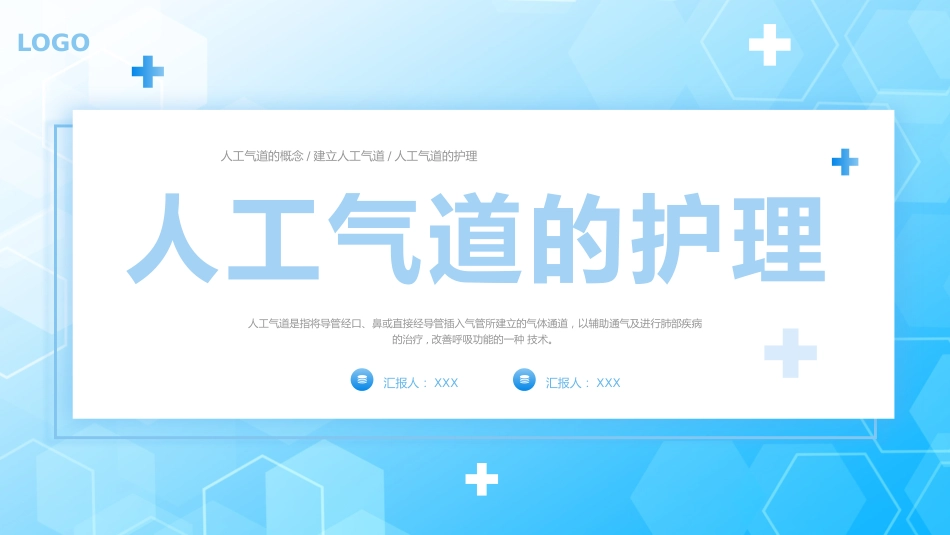 人工气道的护理2_第1页