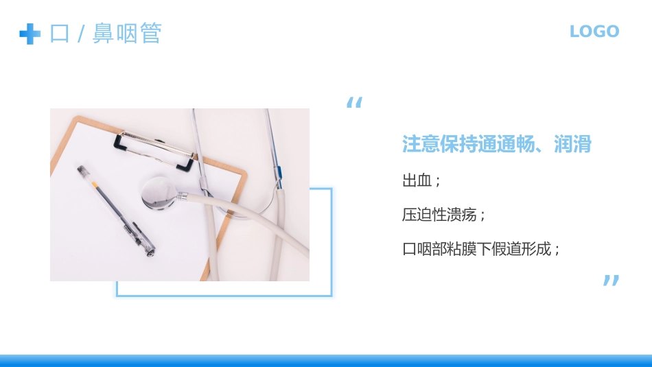 人工气道的护理2_第10页