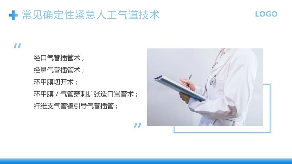 人工气道的护理2_第11页