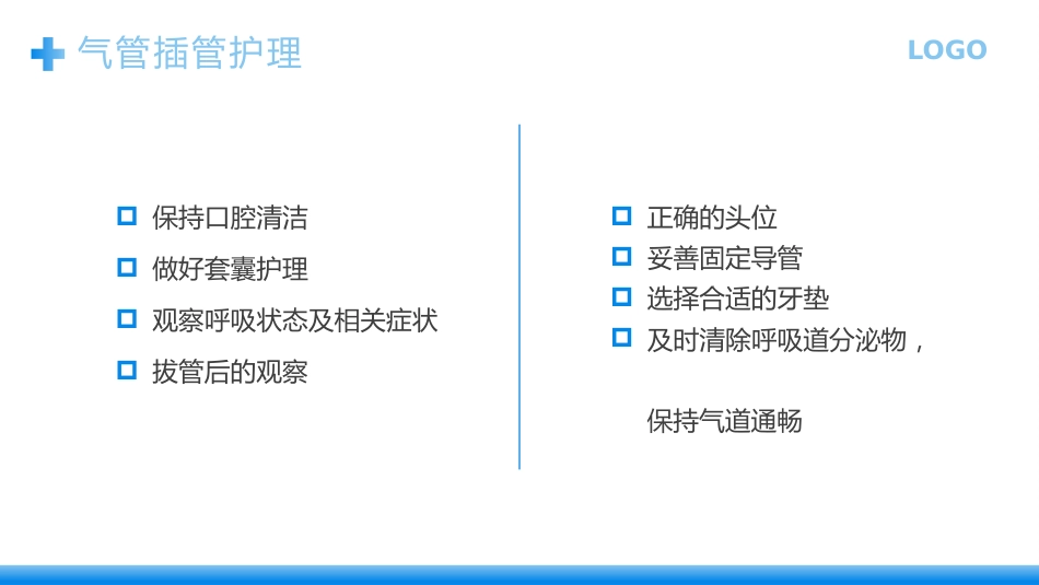 人工气道的护理2_第15页